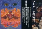 「CultureGraphics Between」小松左京　福武書店1985年4月号と12月号(昭和60年) 38才